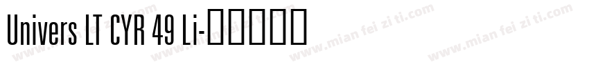 Univers LT CYR 49 Li字体转换